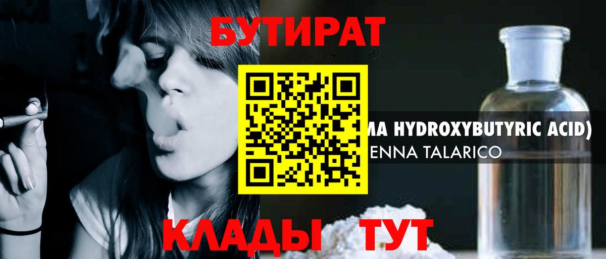 Бутират BDO  Вход с VPN  Назарово 