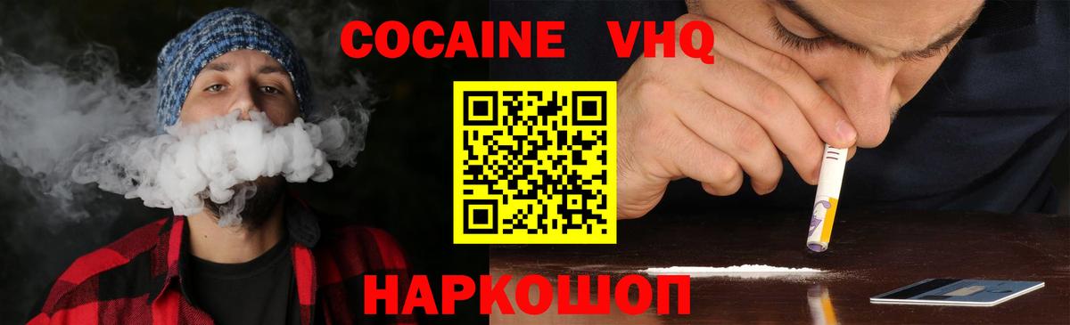 Кокаин 98% Назарово