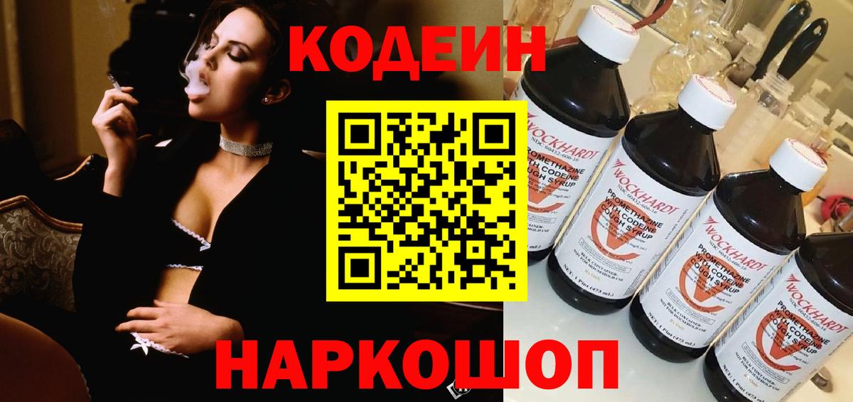 Кодеиновый сироп Lean напиток Lean (лин) Назарово