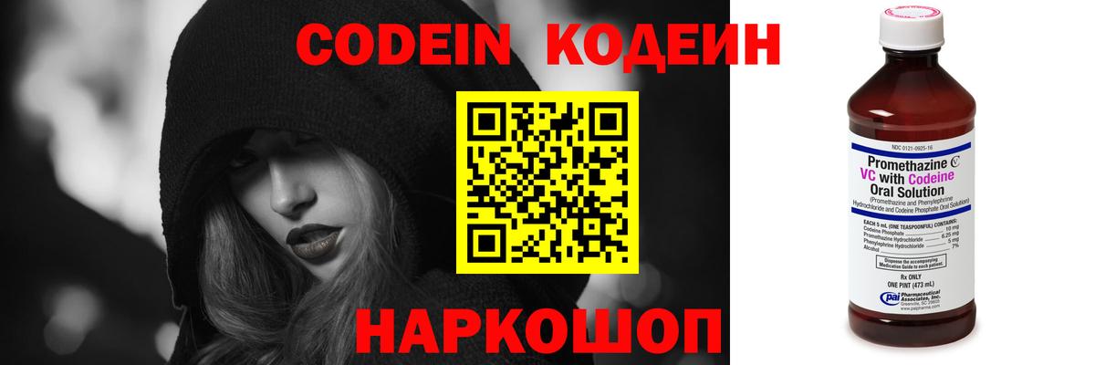 Codein напиток Lean (лин)  Вход с VPN  Назарово  Кодеин напиток Lean (лин) 
