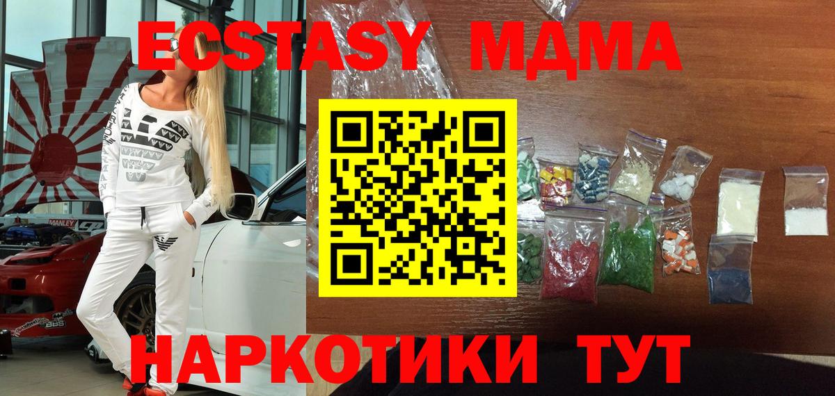 МДМА  MDMA кристаллы  Вход с VPN  Назарово  MDMA VHQ 